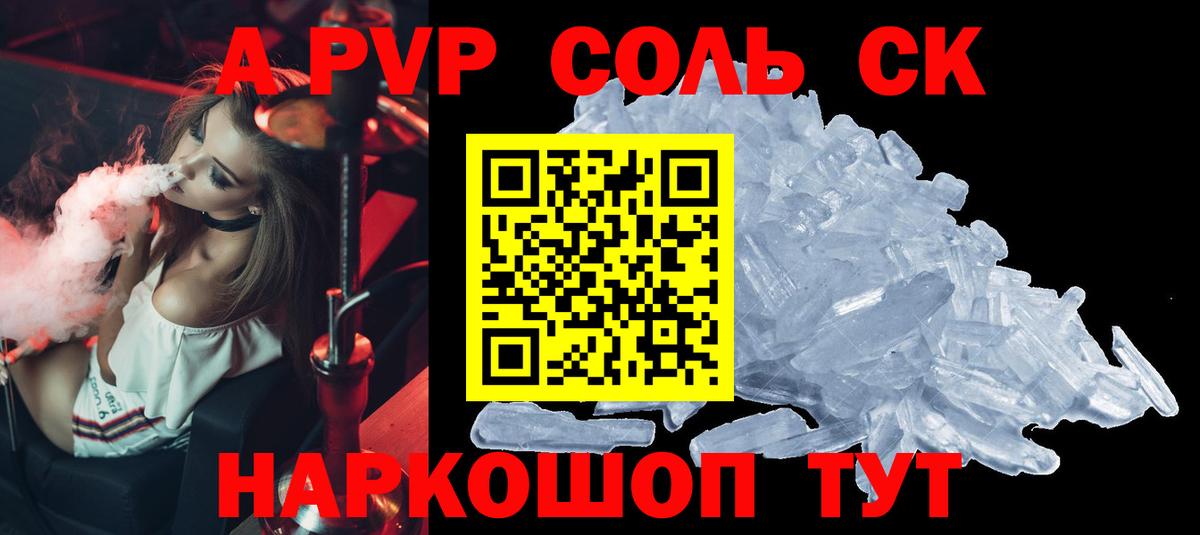 Alpha PVP крисы CK Надым
