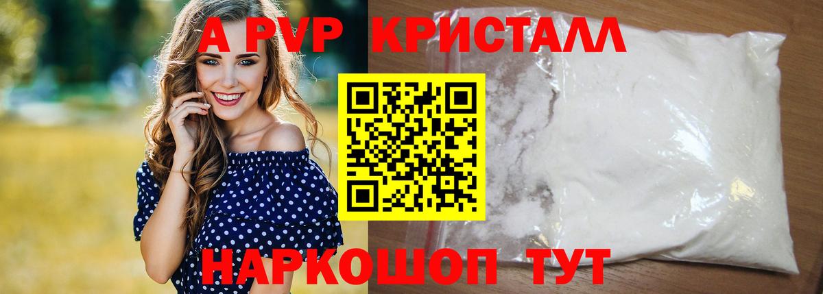 А ПВП кристаллы Надым