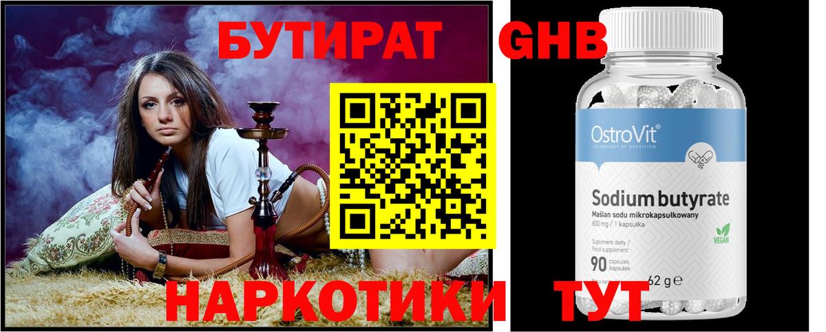 БУТИРАТ оксана  Бутират  Надым 
