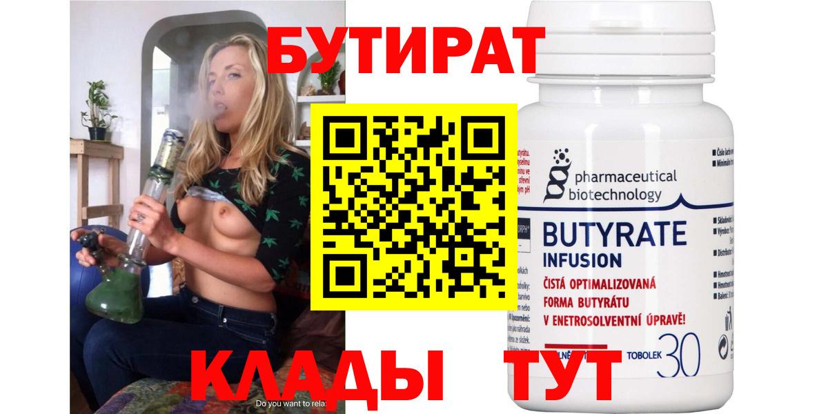 БУТИРАТ вода Надым