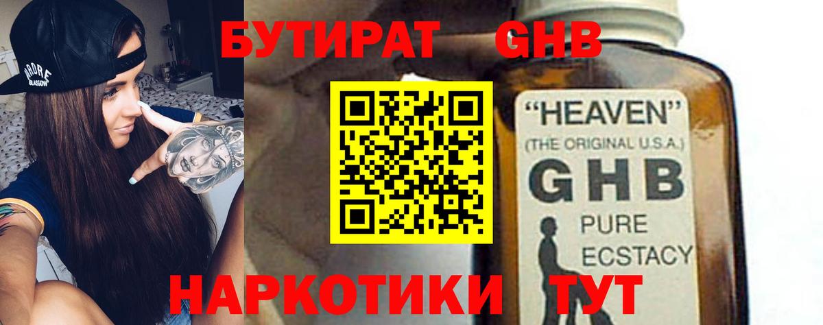 Бутират  Вход с VPN  Надым  БУТИРАТ вода 