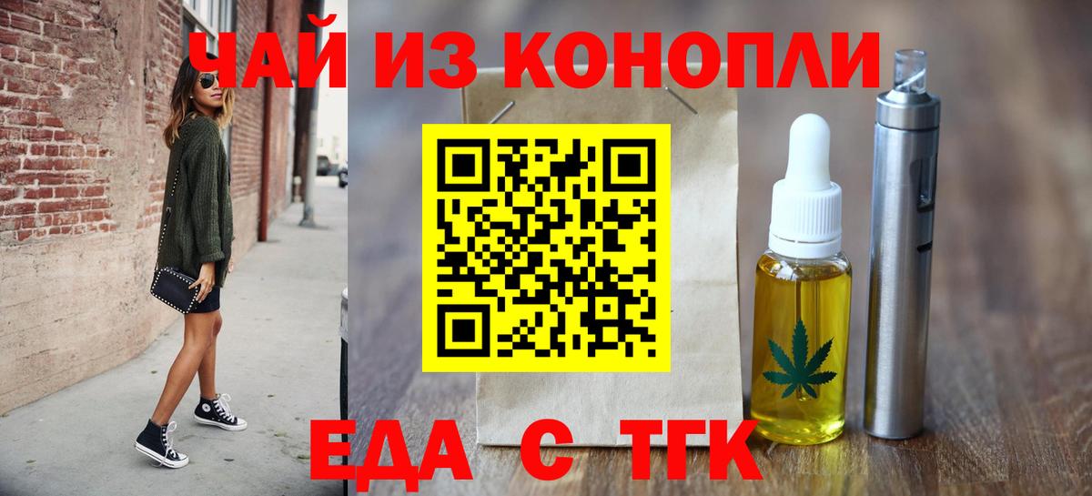 Надым  Еда ТГК конопля  Вход с VPN 