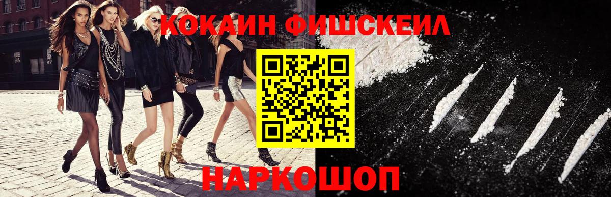 Кокаин 99%  Надым  Кокаин  Cocaine FishScale 