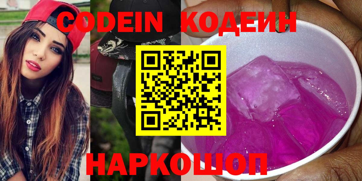 что такое   Кодеин напиток Lean (лин)  Надым  Кодеин Purple Drank 