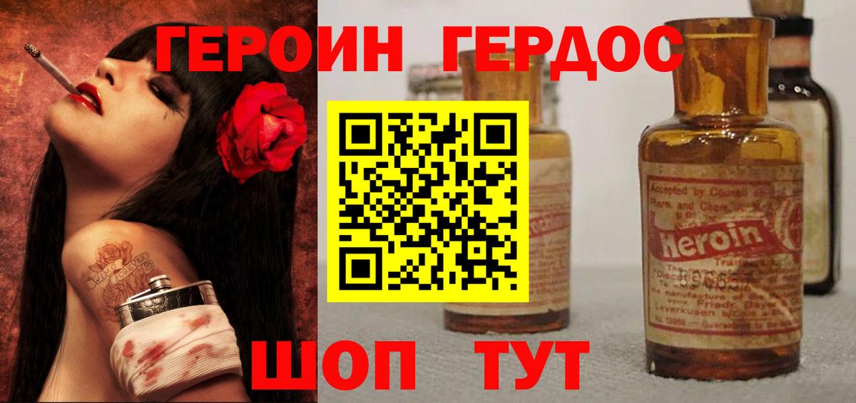 Героин  Вход с VPN  Надым  ГЕРОИН хмурый 