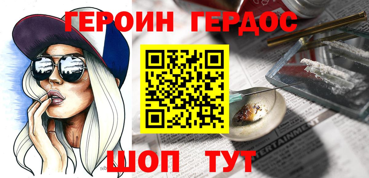Героин  Надым  Героин VHQ 