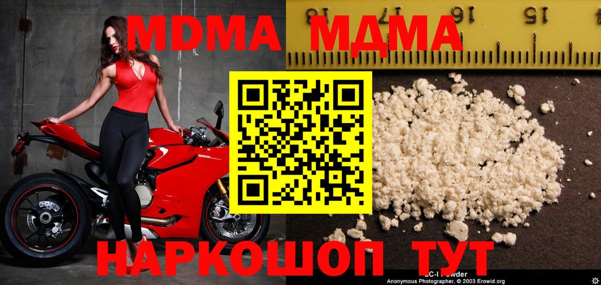 MDMA кристаллы Надым